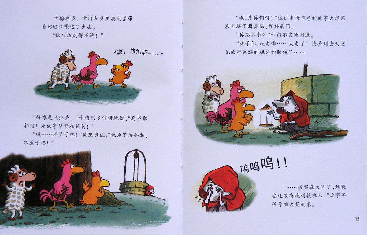 我要找到朗朗 (07),绘本,绘本故事,绘本阅读,故事书,童书,图画书,课外阅读